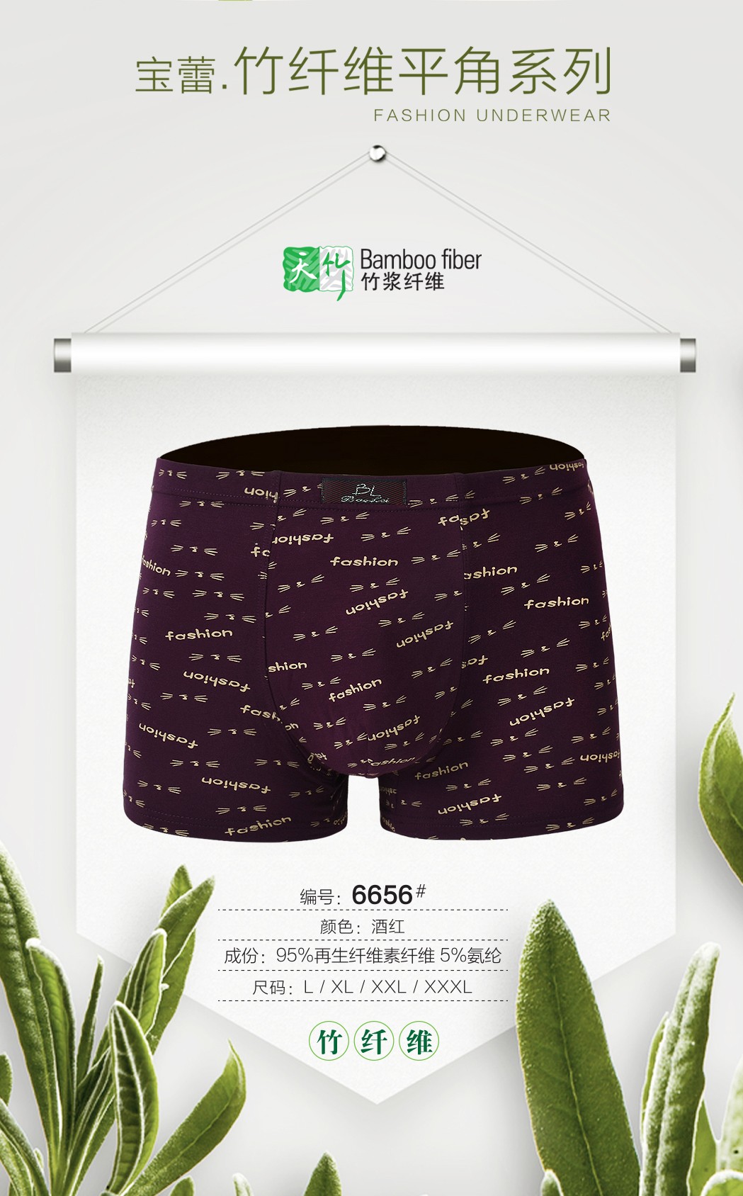 Baolei Men's Bamboo Fiber Underwear 6656 detail image 8