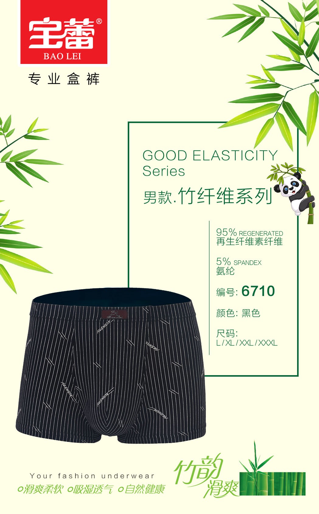 Baolei Men's Bamboo Fiber Underwear Box Set 6710 detail image 1