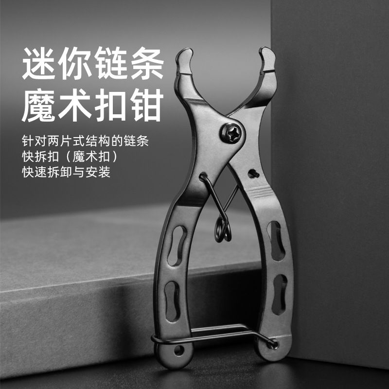 201301 Bicycle mini quick break pliers chain quick break grinding buckle pliers bicycle repair tools