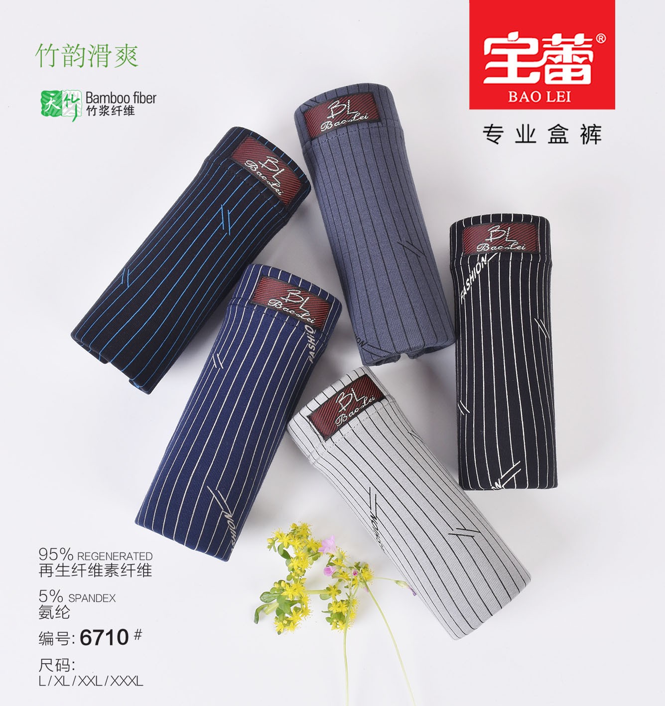 Baolei Men's Bamboo Fiber Underwear Box Set 6710 detail image 9