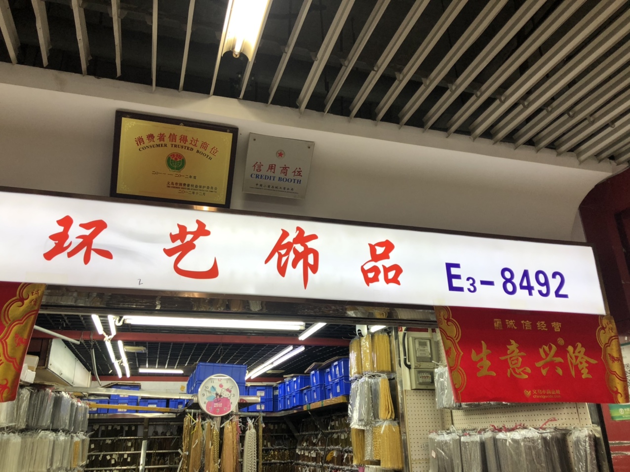环艺饰品