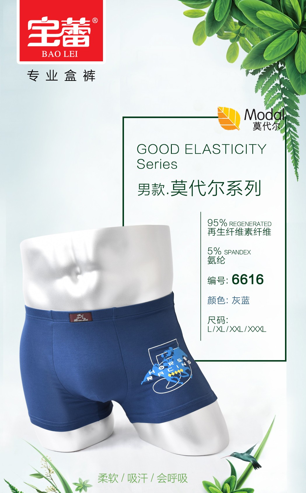 Baolei Men's Bamboo Fiber Briefs 6616 detail image 4