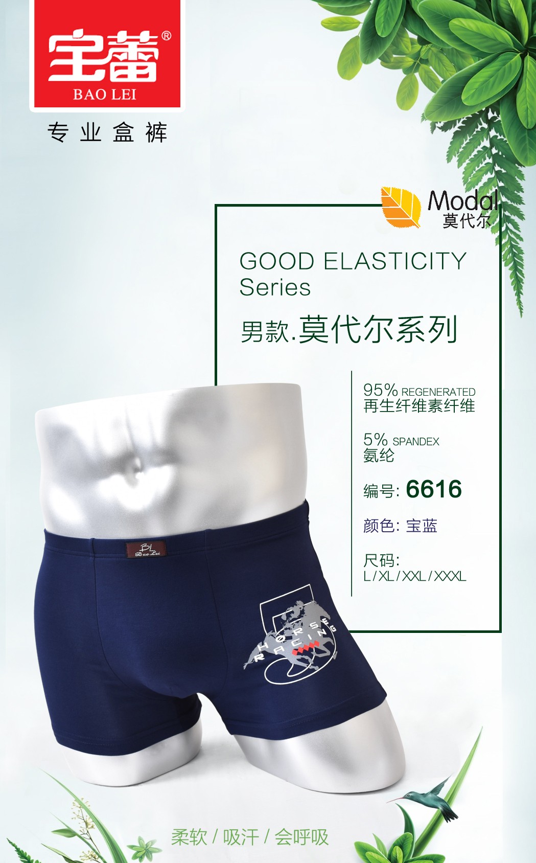 Baolei Men's Bamboo Fiber Briefs 6616 detail image 5