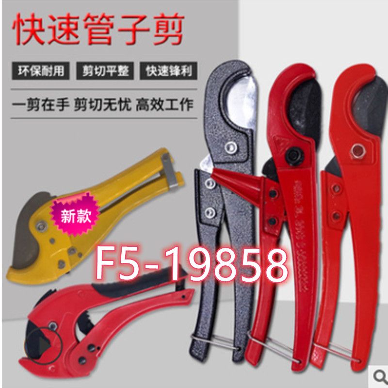 厂家批发 PPR剪刀 ppr快剪 管子剪刀 刀片锋利 结实耐用
