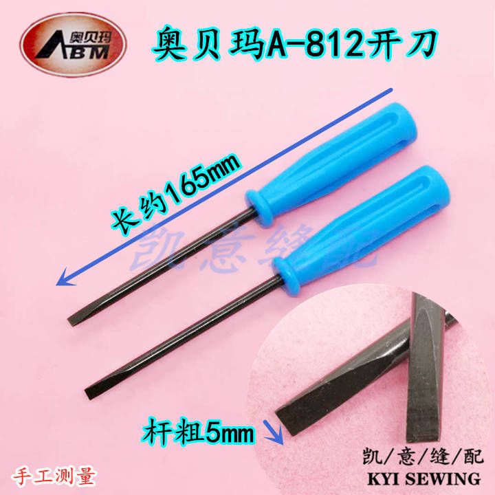 奥贝玛工具/一字十字螺丝刀/开刀起子白底实物图