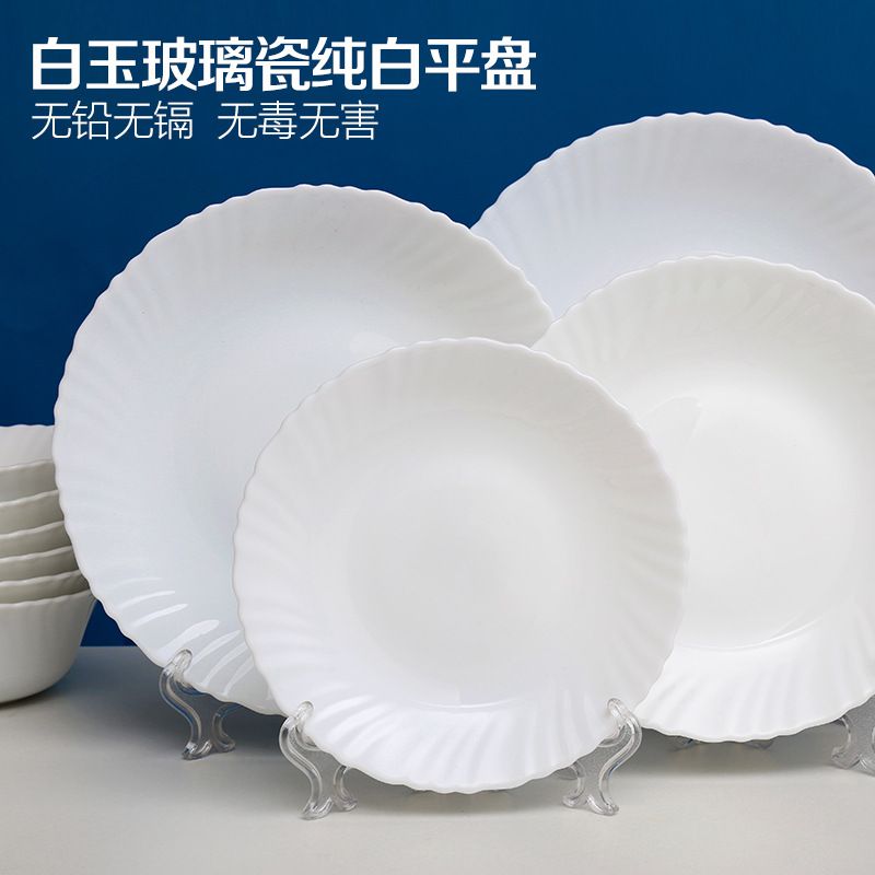 Opal Glassware餐宝 耐热钢化乳白玻璃餐具 盘子 菜盘平盘