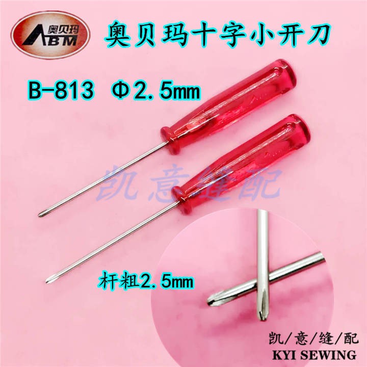 奥贝玛一字螺丝刀 小号一字十字开刀工具 纫维修小工具带磁性小开刀螺丝刀起子详情图2