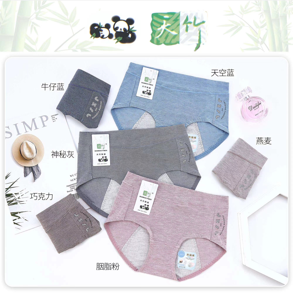 义乌好货 嘉希世界天竹棉防漏生理裤920