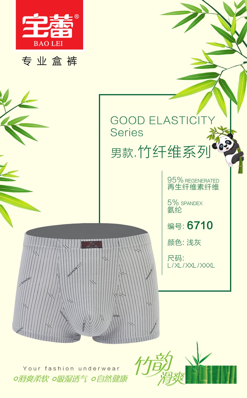 Baolei Men's Bamboo Fiber Underwear Box Set 6710 detail image 5