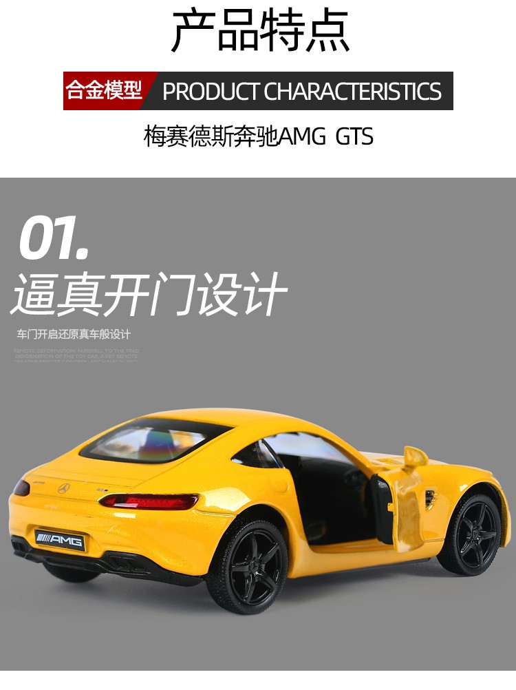 AMG GTS合金回力开门汽车模型详情图5