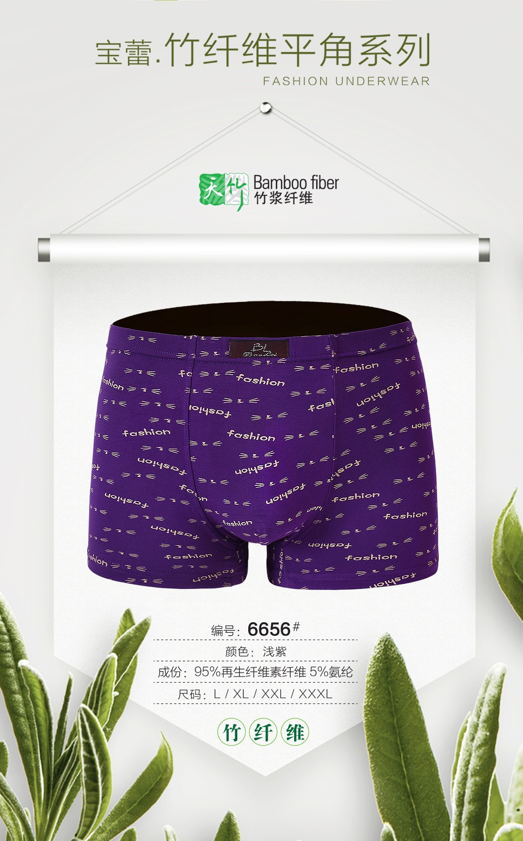Baolei Men's Bamboo Fiber Underwear 6656 detail image 6