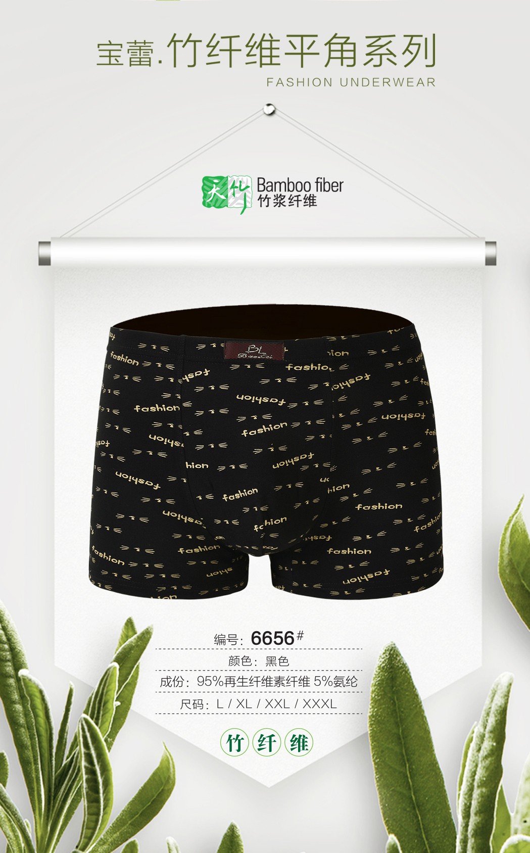 Baolei Men's Bamboo Fiber Underwear 6656 detail image 2