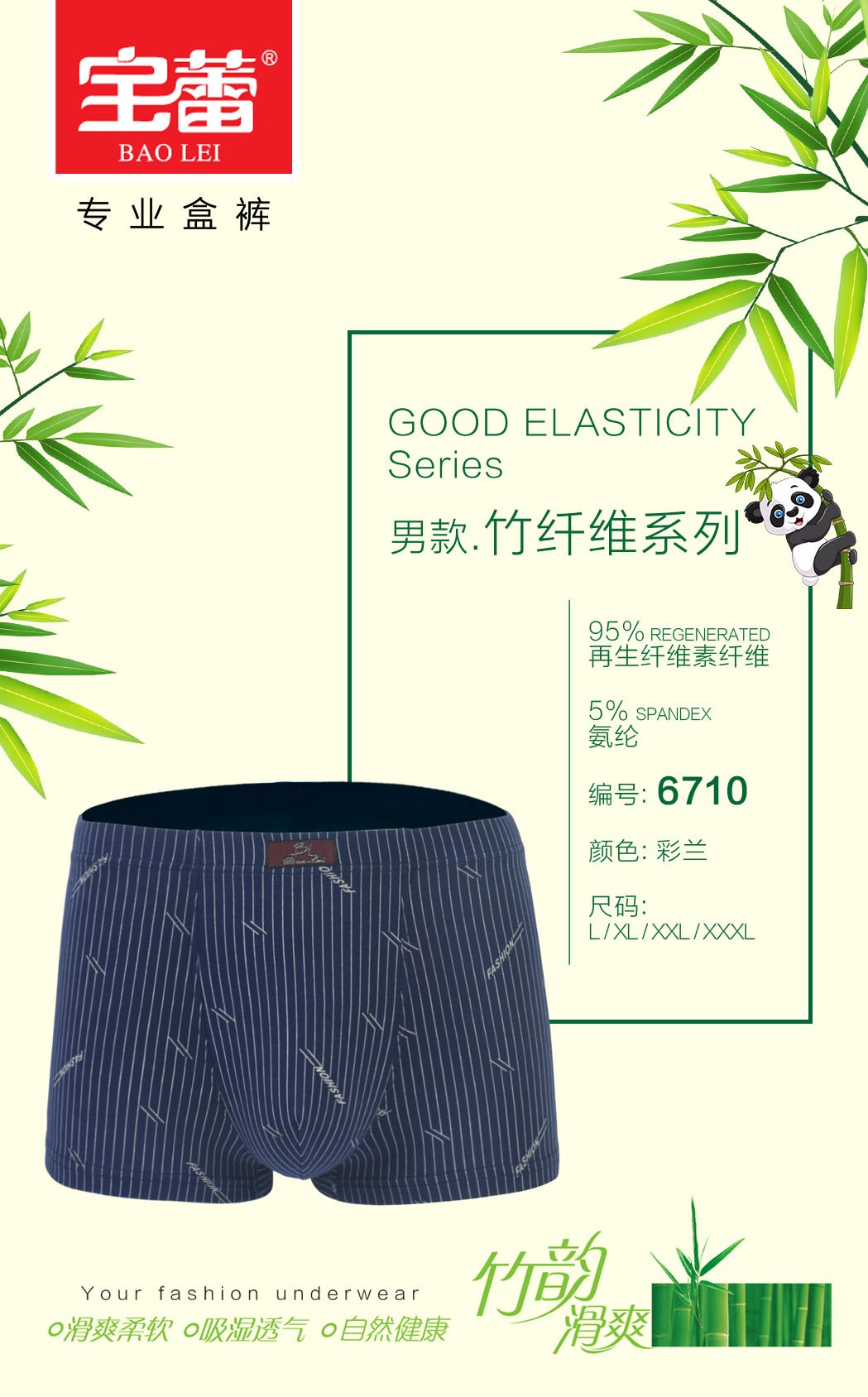 Baolei Men's Bamboo Fiber Underwear Box Set 6710 detail image 2