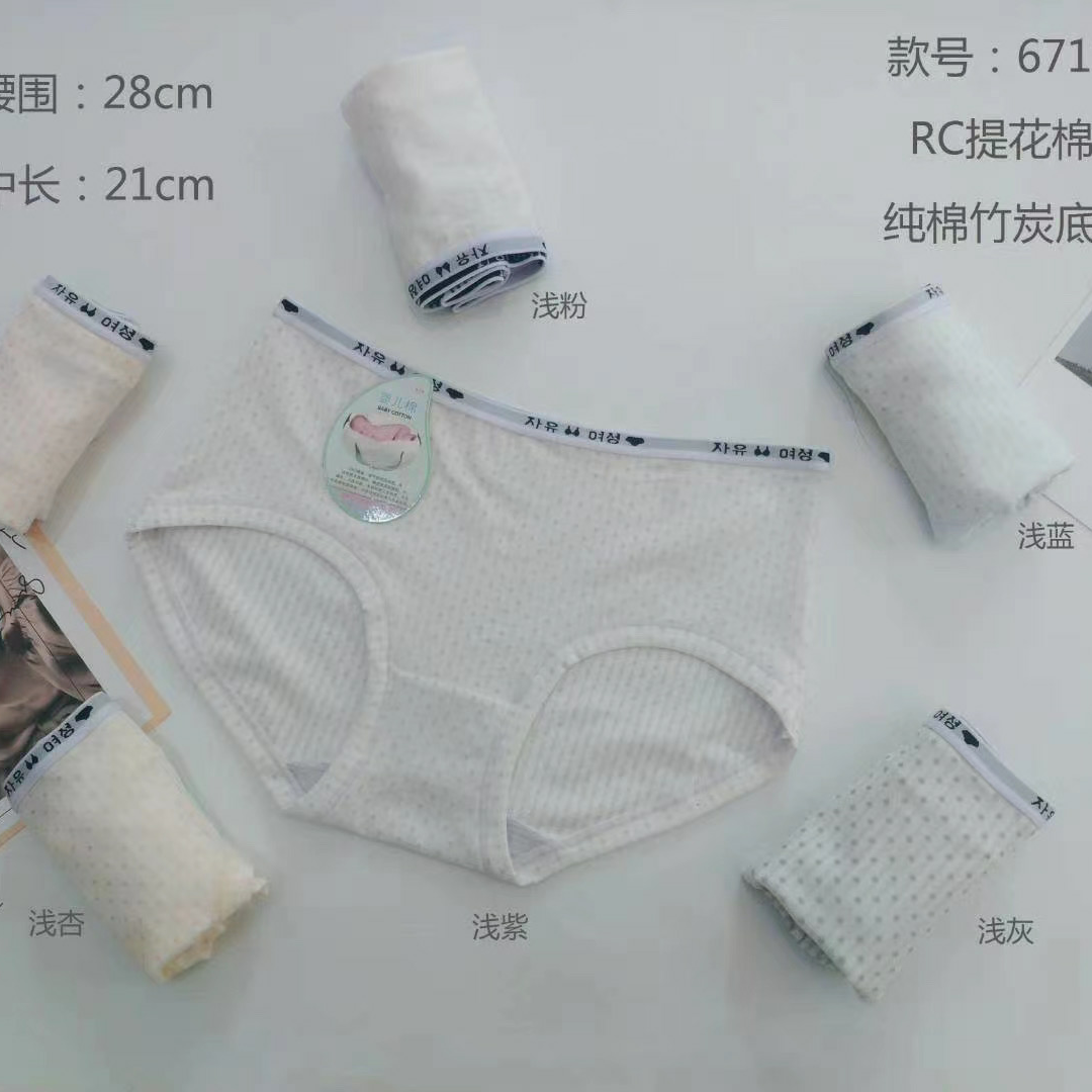 义乌好货 旭金香 RC提花棉 少女版 纯棉竹炭底档6711