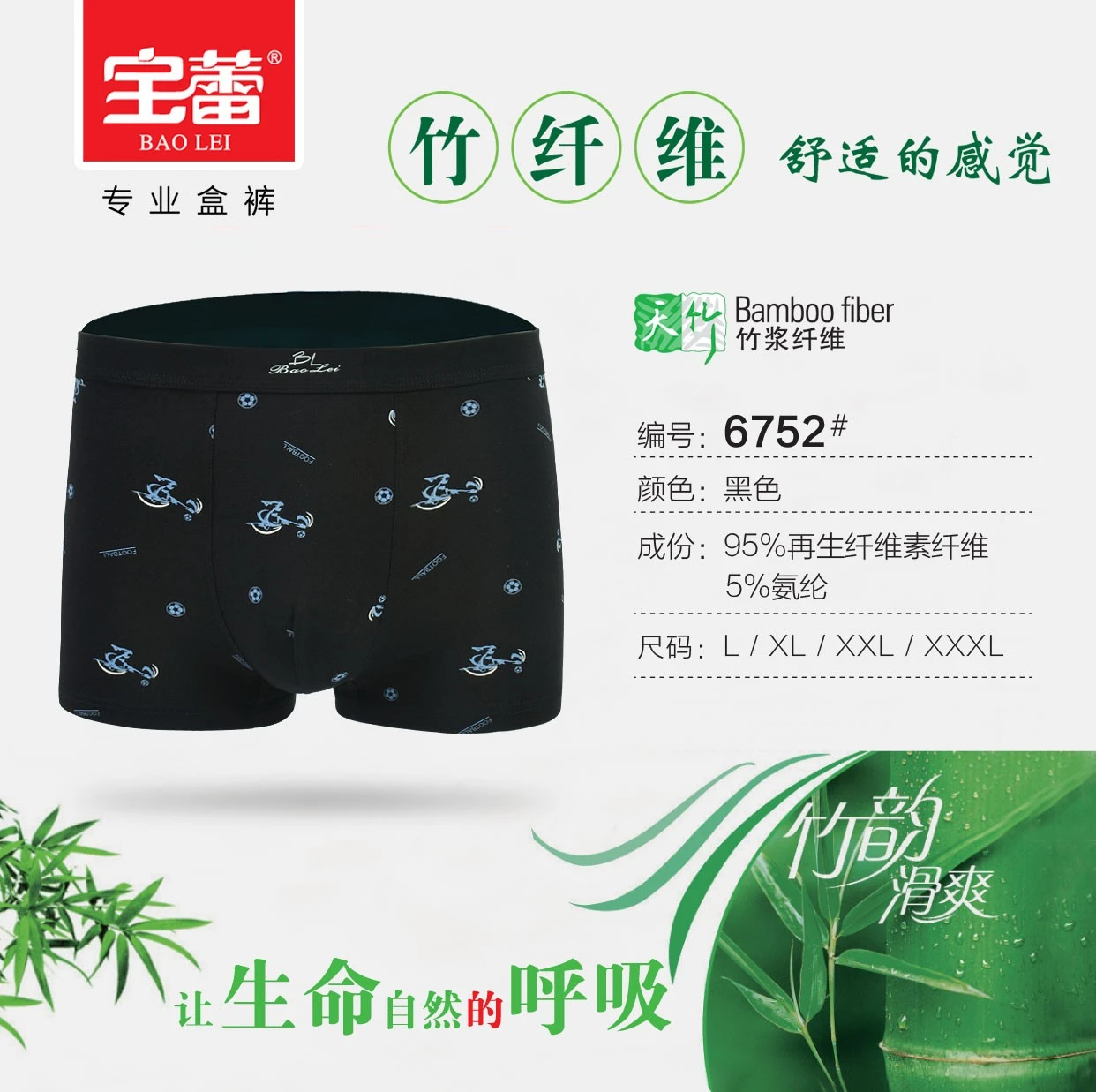 Baolei Men's Bamboo Fiber Underwear 6752 detail image 4