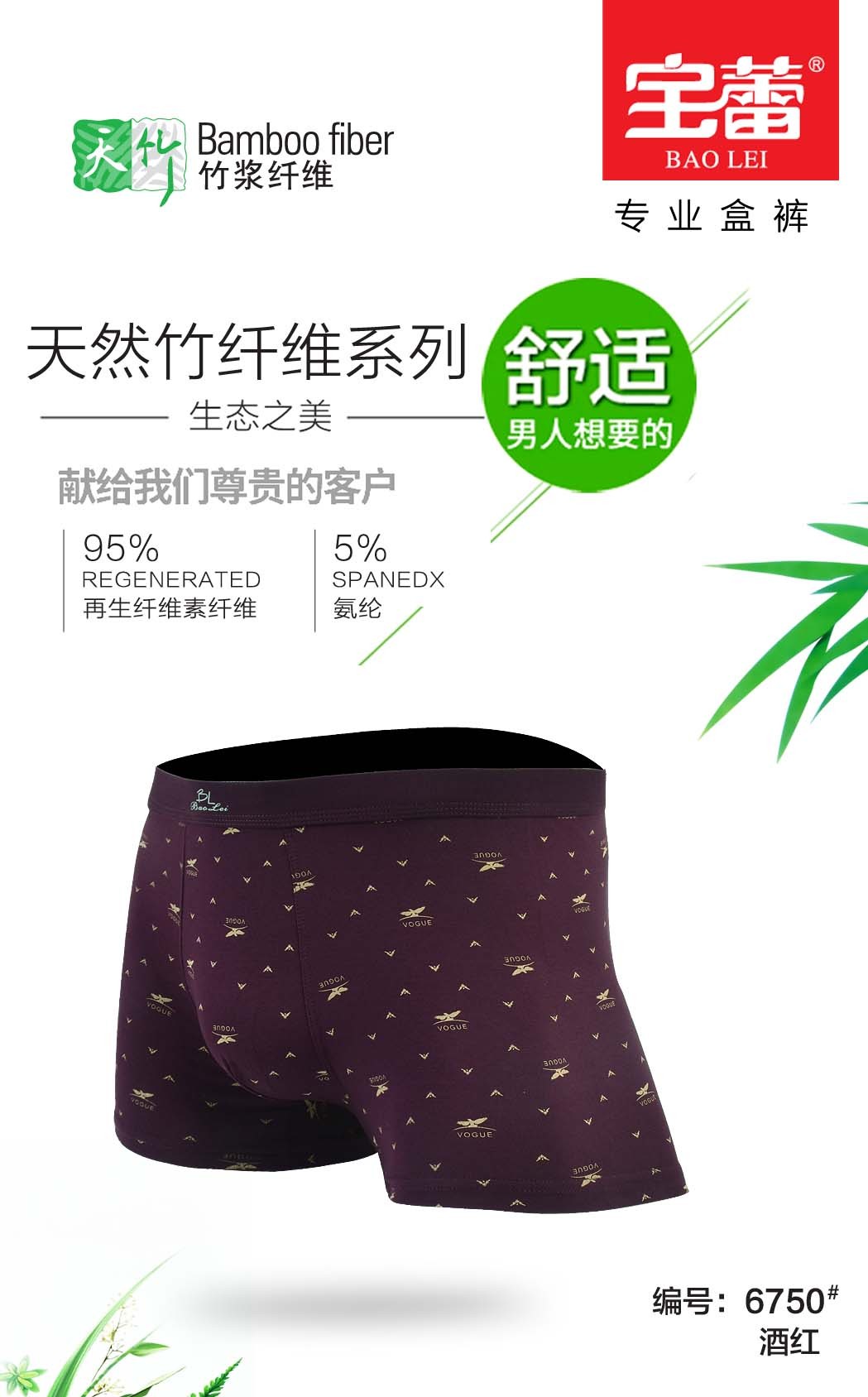 Baolei Men's bamboo Fiber underwear detail image 7