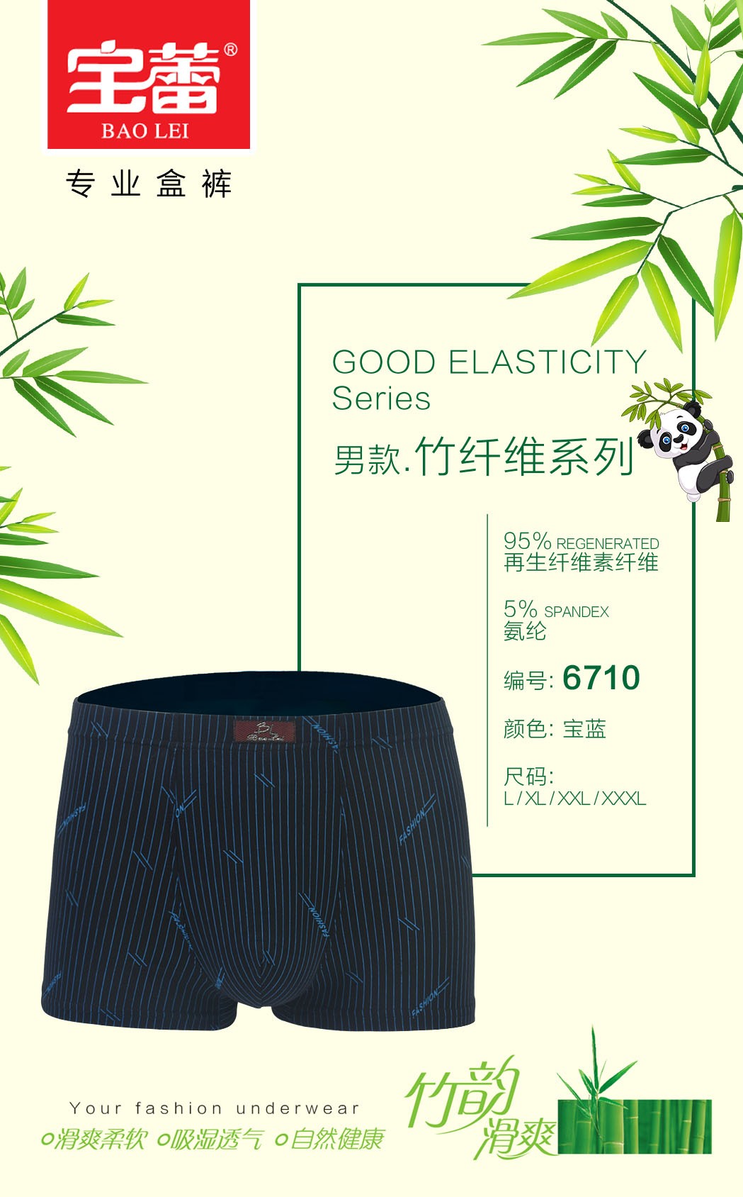 Baolei Men's Bamboo Fiber Underwear Box Set 6710 detail image 4