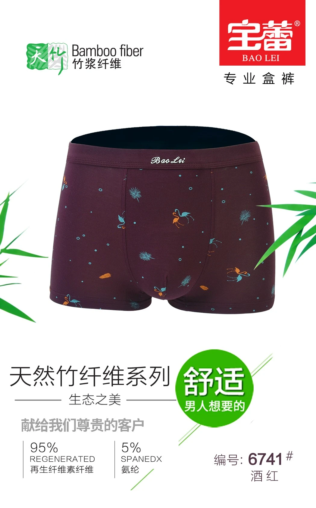 Baolei Men's Bamboo Fiber Underwear 6741 detail image 2