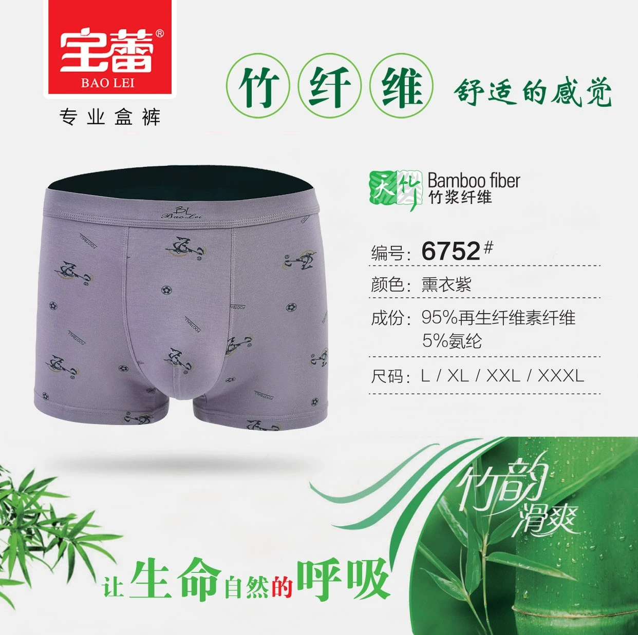 Baolei Men's Bamboo Fiber Underwear Box Set 6752 detail image 4