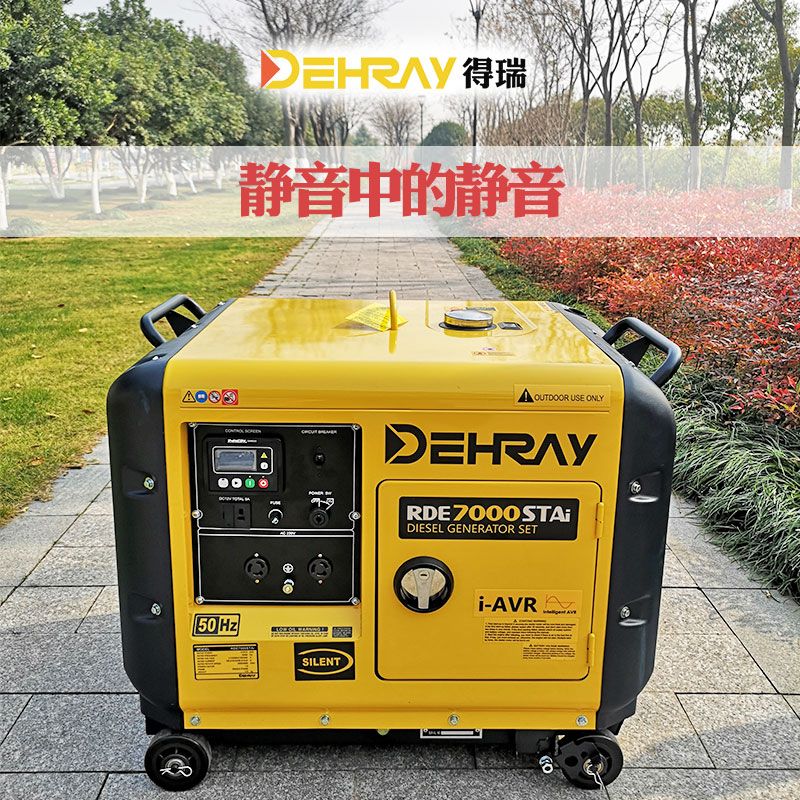 5KVA超静音型柴油发电机组得瑞DEHRAY图