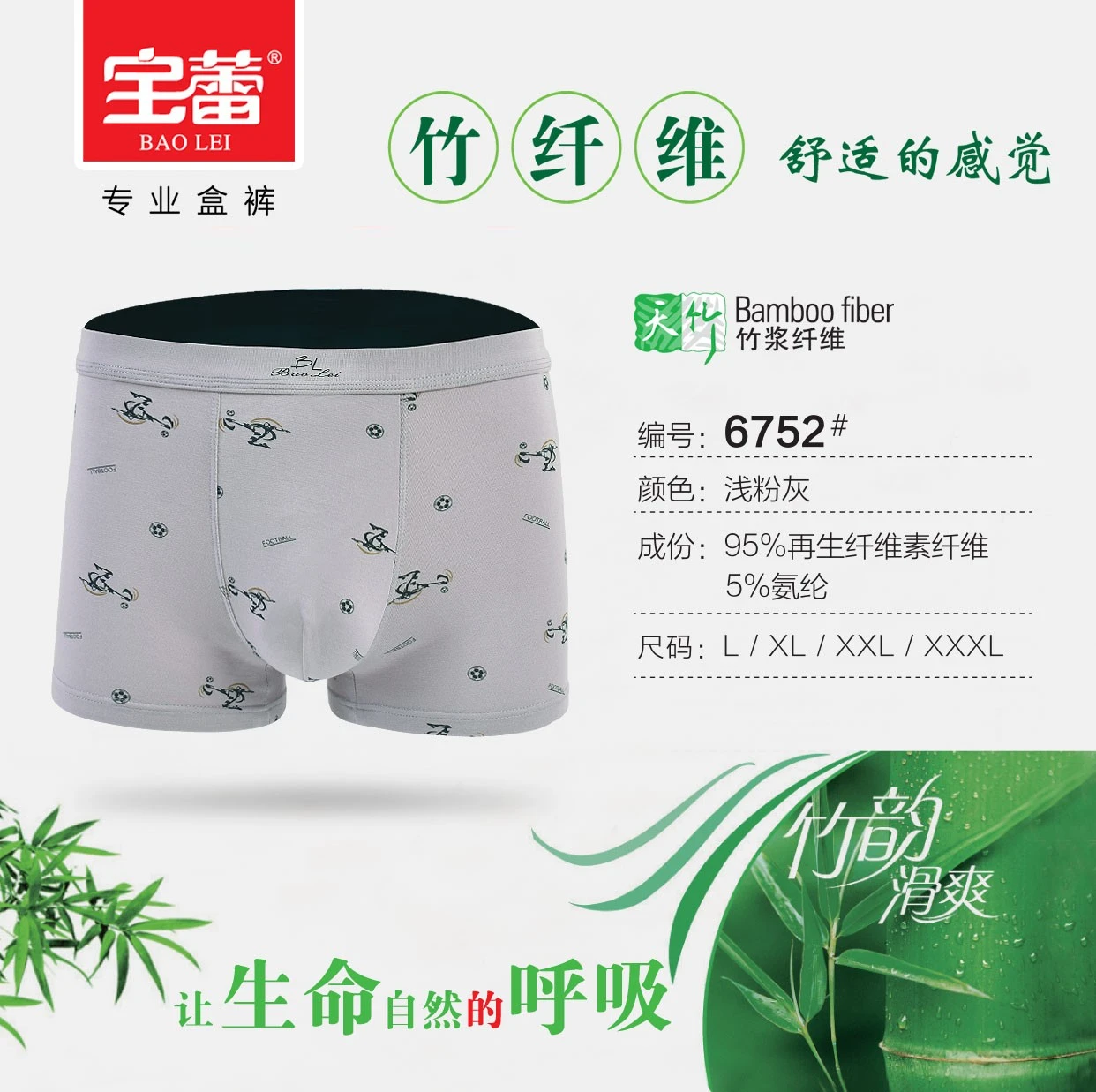 Baolei Men's Bamboo Fiber Box Underwear 6752 detail image 3