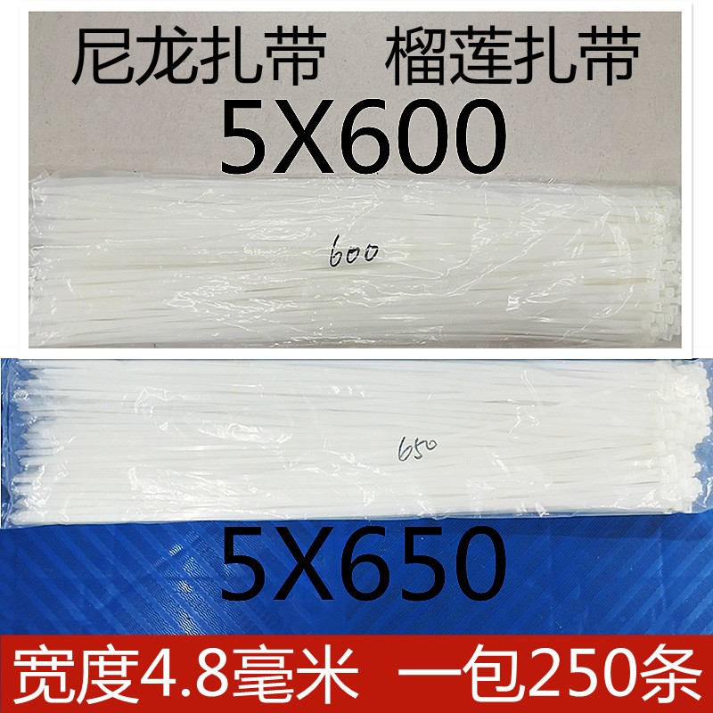 榴莲扎带5*650自锁式尼龙扎带宽度4.8毫米一包250条一件40包捆绑直径190毫米详情5