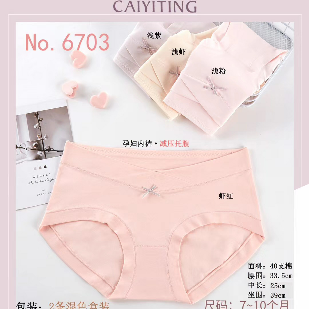 义乌好货 彩伊婷孕妇内裤 减压托腹 亲肤贴身面料6703