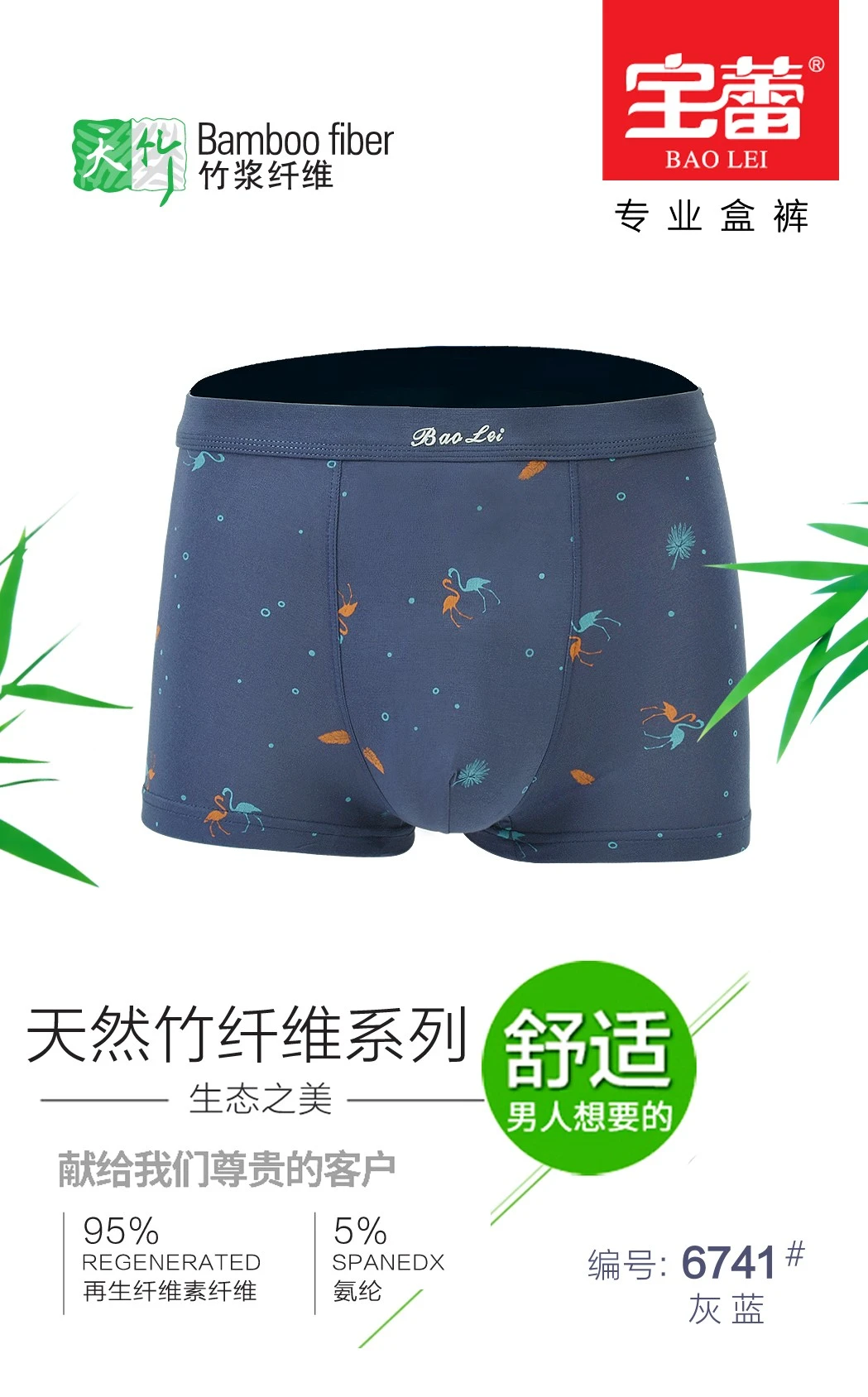 Baolei Men's Bamboo Fiber Underwear 6741 detail image 4