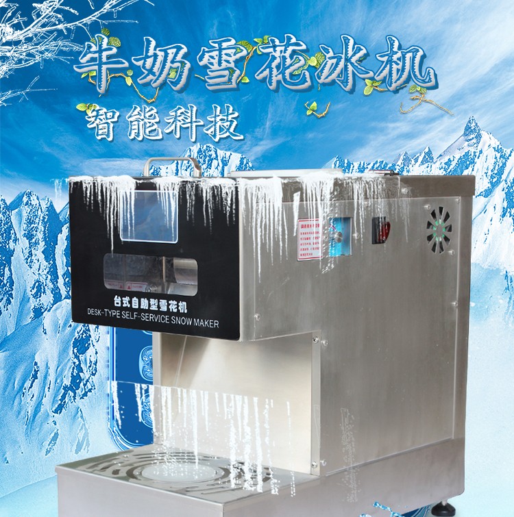 雪冰机片冰机韩国碎冰机进口牛奶雪花机刨冰全制动制雪机雪冰机详情图1