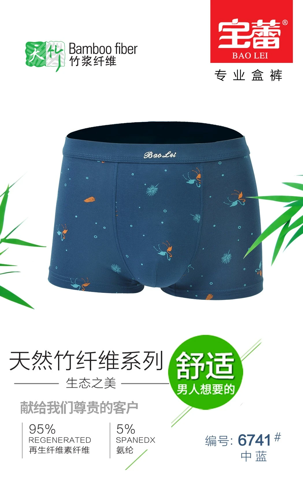 Baolei Men's Bamboo Fiber Underwear 6741 detail image 5