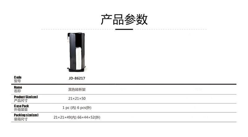 黑色转杯架JD-86217详情图9
