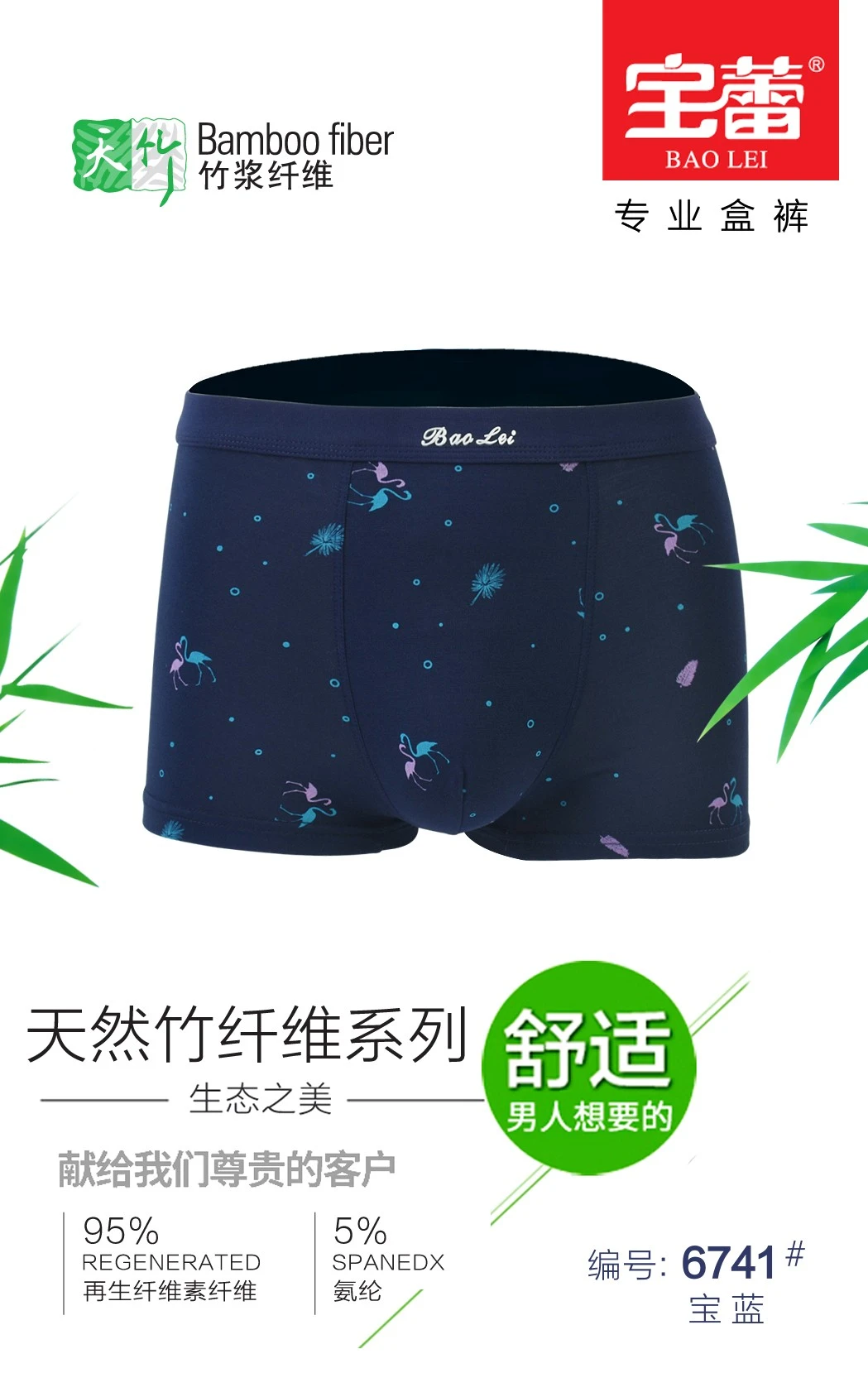 Baolei Men's Bamboo Fiber Underwear 6741 detail image 6