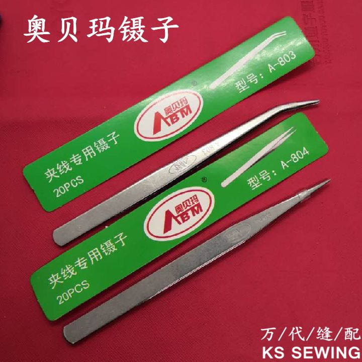 奥贝玛不锈钢镊子直头E8/弯头E7钳子眉毛夹子 线夹 缝纫机专用工具