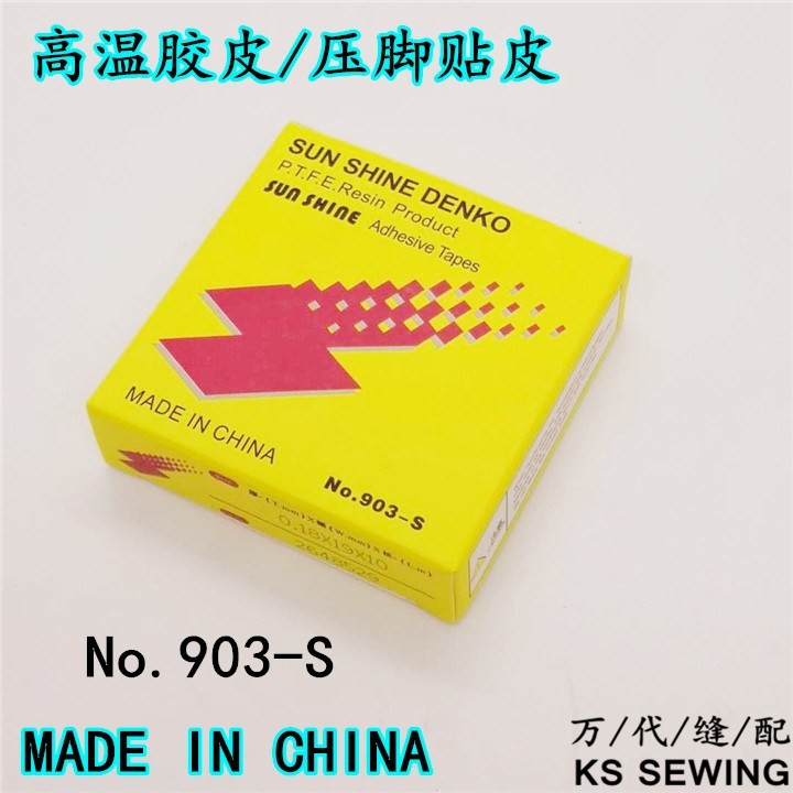 进口胶底 高温胶布 缝纫机胶底 高温铁氟龙压脚胶皮缝纫机拷边机胶布压脚贴详情图7