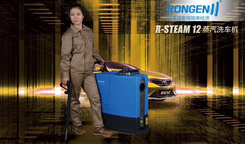 高温高压蒸汽清洗机器R-STEAM12汽车美容蒸汽清洗清洁洗车机详情图1