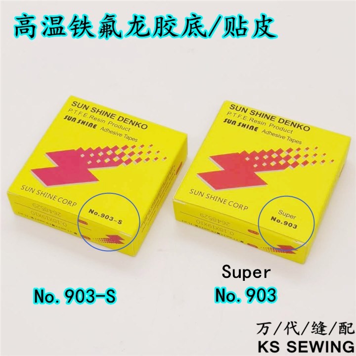 进口胶底 高温胶布 缝纫机胶底 高温铁氟龙压脚胶皮缝纫机拷边机胶布压脚贴详情图5
