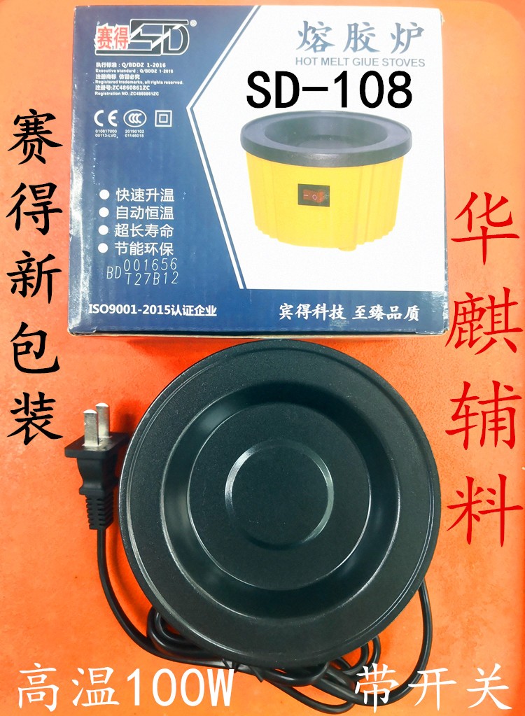 包邮赛得熔胶炉SD-108高温型带开关恒温电压100V-240V功率100W温度200℃容量80ML详情2