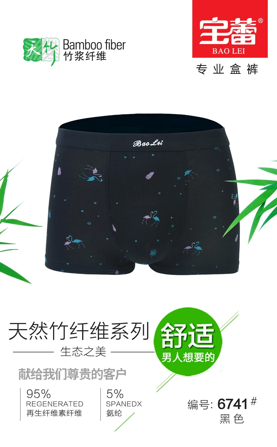 Baolei Men's Bamboo Fiber Underwear 6741 detail image 3