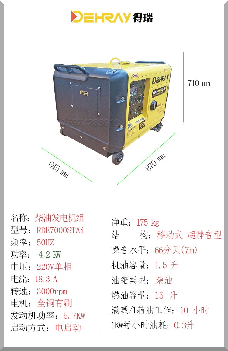 5KVA超静音型柴油发电机组得瑞DEHRAY详情图13