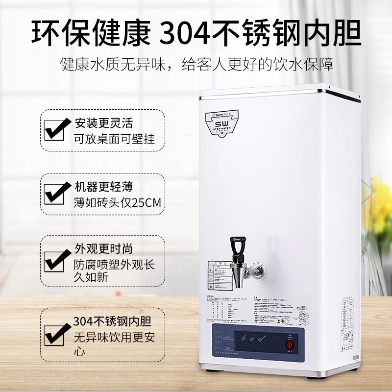 Jizhimei fully automatic electric water boiler for commercial milk tea shops, large-capacity stainless steel step-by-step water boiler 30L