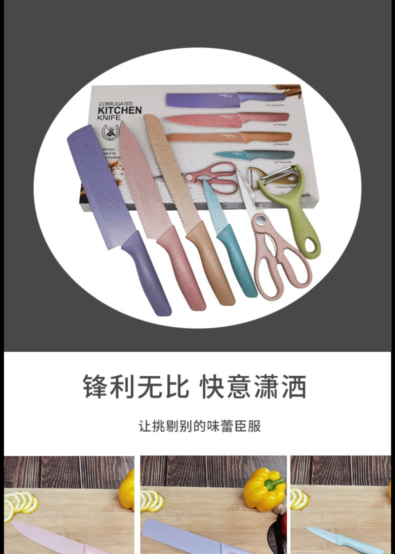 厨房刀具水果刀削皮刀菜刀麦秸秆刀具六件套装详情图6