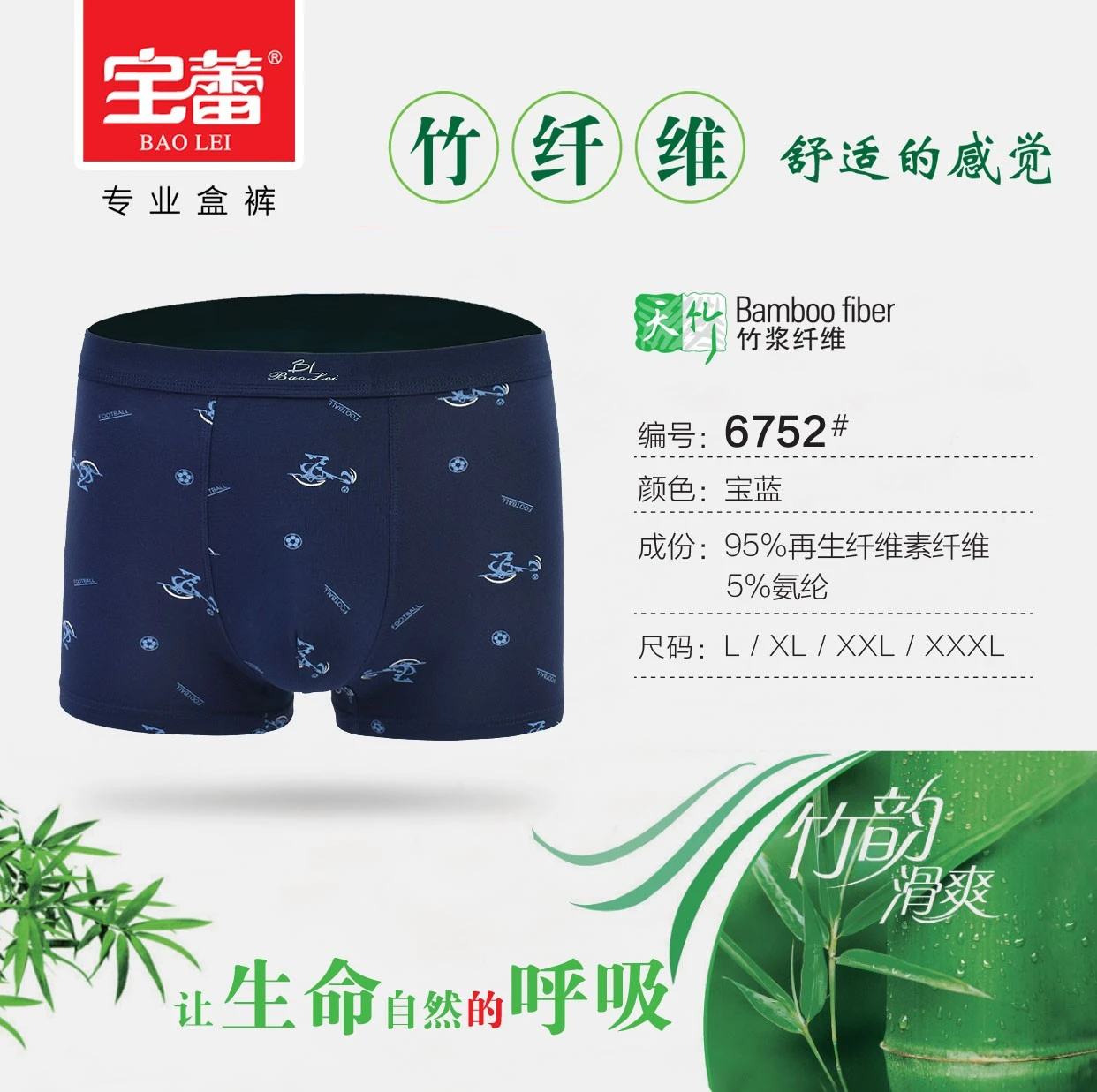 Baolei Men's Bamboo Fiber Underwear Box Set 6752 detail image 1