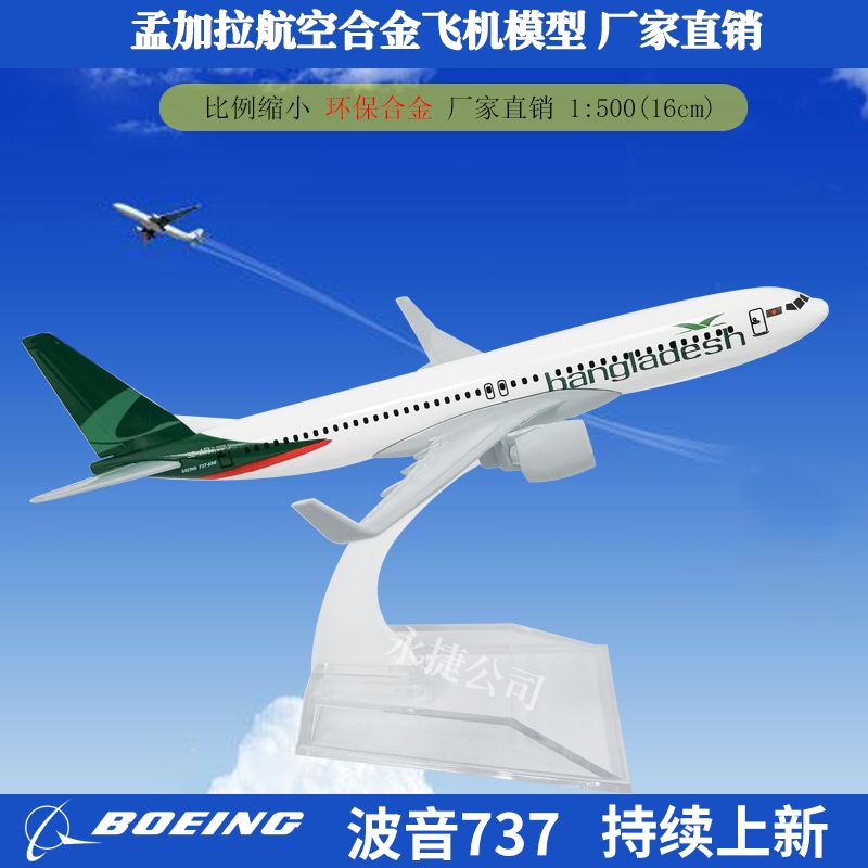 金属飞机模型摆件儿童玩具孟加拉国航空飞机模型商务礼品工艺品