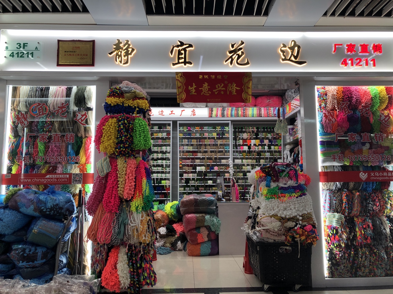 静宜花边
