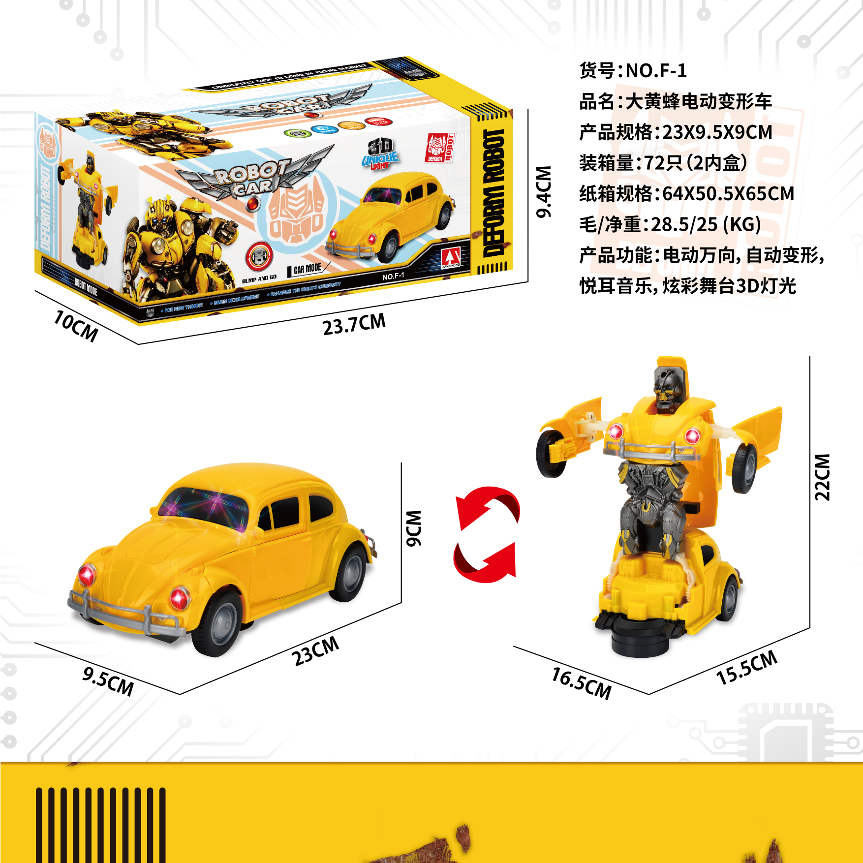 电动变形车1