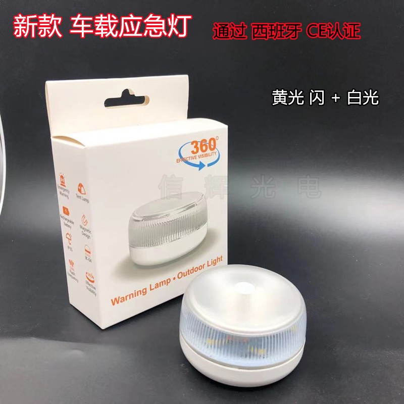 2021新款西班牙V16应急灯LED汽车警示灯黄光闪光灯充电款应急白光详情图1