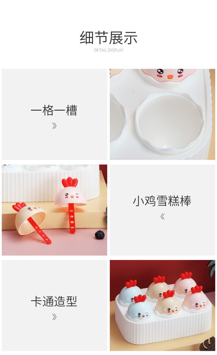 卡通小鸡冰格模具6格自制冰棒 鸡蛋雪糕模具 家用夏季创意diy冰棍详情图2