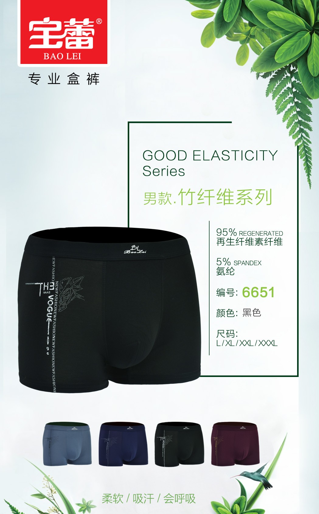 Baolei Men's Underwear 6651 detail image 4