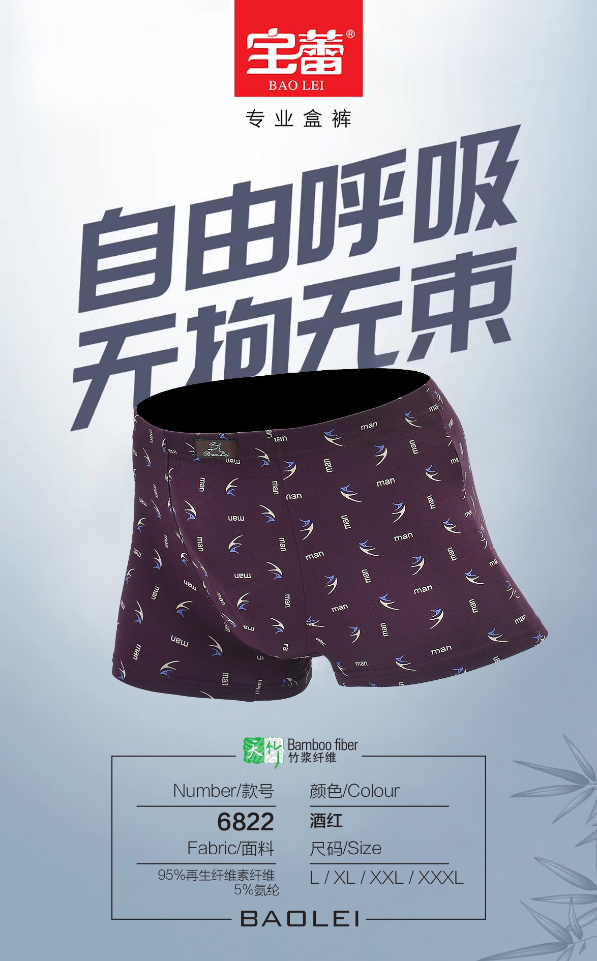 Baolei Men's Bamboo Fiber Underwear Box size 6822 detail image 3
