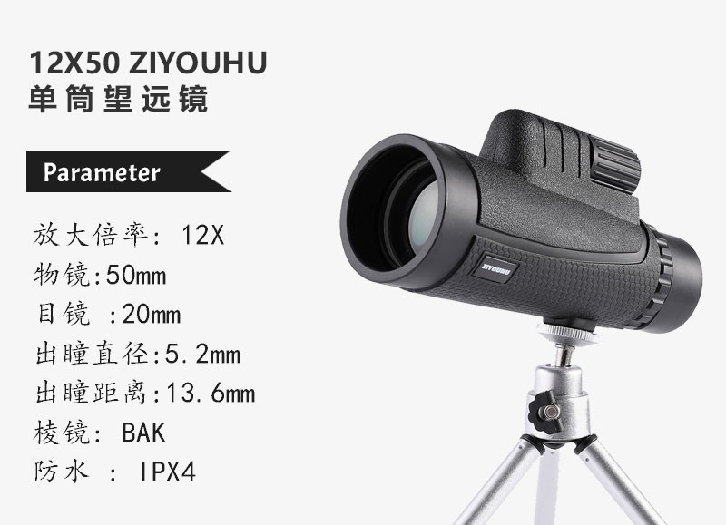 新款ZIYOUHU单筒望远镜12x50大目镜迷你便携高清夜视拍照望远镜详情图9